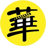huazijilupian
