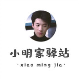 xiaomingjiayizhan