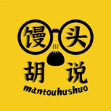 mantouhushuo