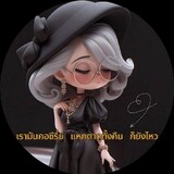 เรามันคอซีรี่ย์