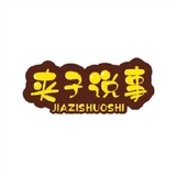 jiazishuoshi