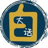 dabaihuakandianying1