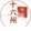 shiliuzhoudushu
