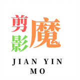 jianyingmo