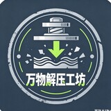wanwujieyagongfang