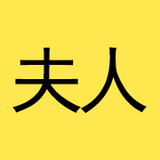 huangfuren