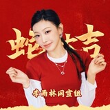 liyulinwangxuanzu