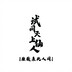 fushuifang-fangdong