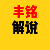 fengmingkexuejieshuo