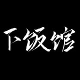 wangzhexiafanguanq