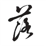 gongwuyuanzhidao