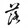 gongwuyuanzhidao