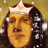 gaoxiaonvjun