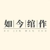 rujinwanzuo