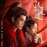 lovelydrama1