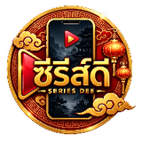 ซีรีส์ดี