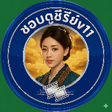 ชอบดูซีรี่ย์v.11