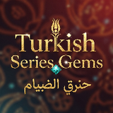 TRseries دراما تركية