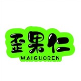 waiguorenmeishi