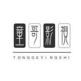 tonggeyingshi