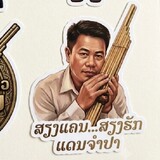 Phanh laos music