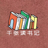 qianzhangdushuji