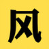 fengfengdianying
