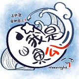 ツクヨミheよ