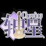 zhouxingchovingledui