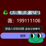 怎样远程同步接收女朋友聊天记录