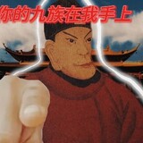 mingtaizudaming