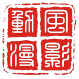 fengyingjijiede