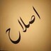 Islah Deen
