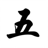 birenlaowu_