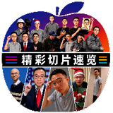 户晨风切片