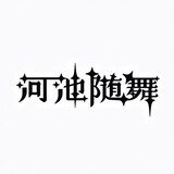 hc_suijiwudao
