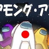 japan among us