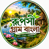 Ruposhi Gram Bangla
