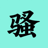 saogedianying