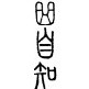 quzizhi