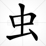 chongzijiadeergongzi