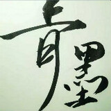 qingmona
