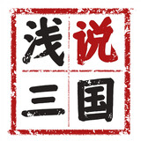 qianshuosanguo