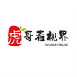 hugekanshijie