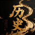 shihaitingfeng