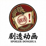 Spoiler Donghua