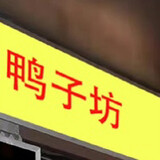 liujianxifu