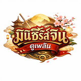 มินิซีรีส์จีนดูเพลิน