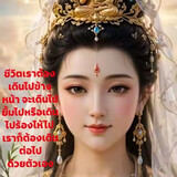 โชคดีตลอดกาล