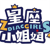xingzuoxiaojiejie